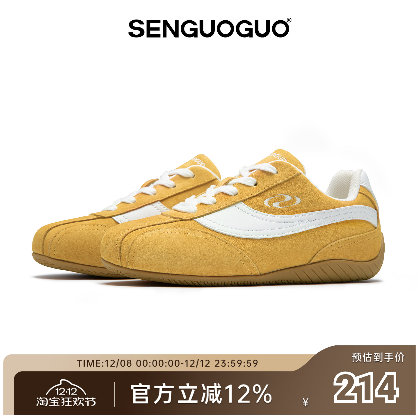 森果果赛车鞋/姜黄色德训鞋男女