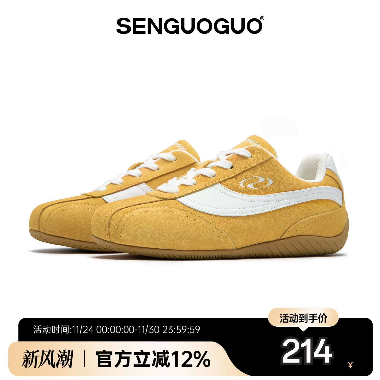 森果果赛车鞋/姜黄色德训鞋男女