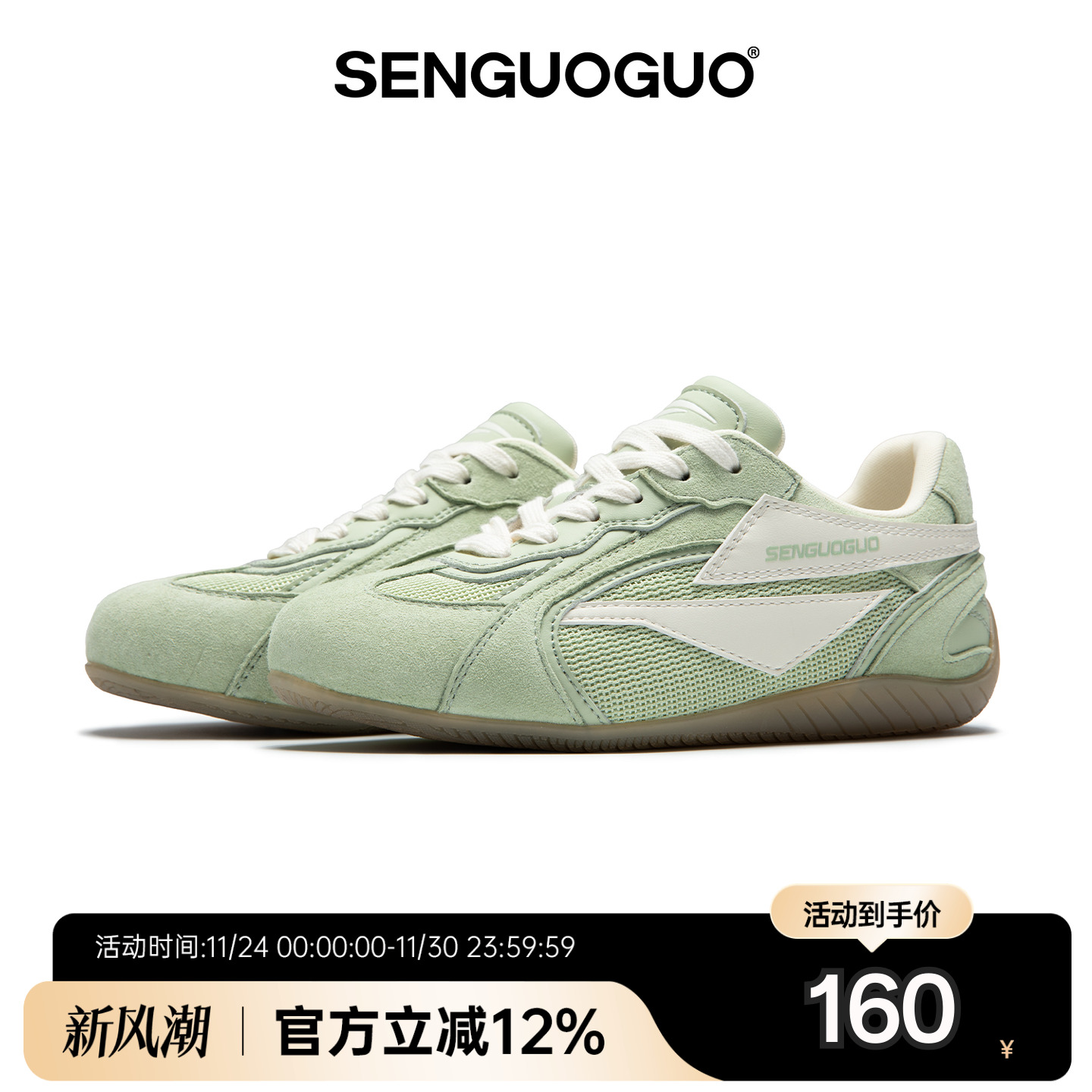 森果果赛车鞋/薄荷绿鞋子德训鞋