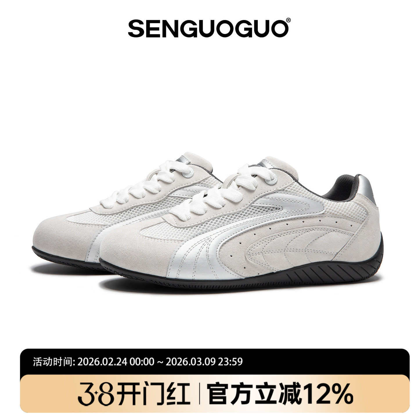 森果果 赛车鞋/灰银色德训鞋男2026春季新款网面透气情侣鞋子板鞋