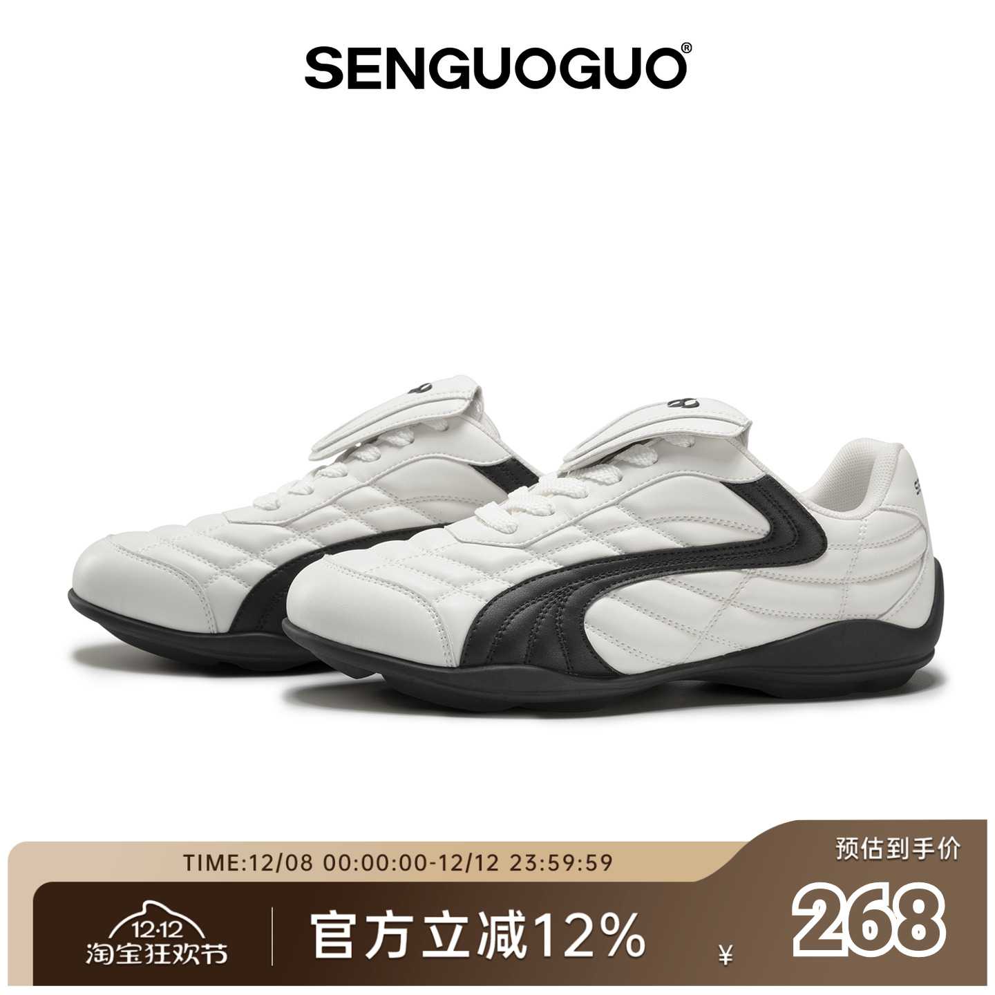 森果果足球鞋/小白鞋男女同款