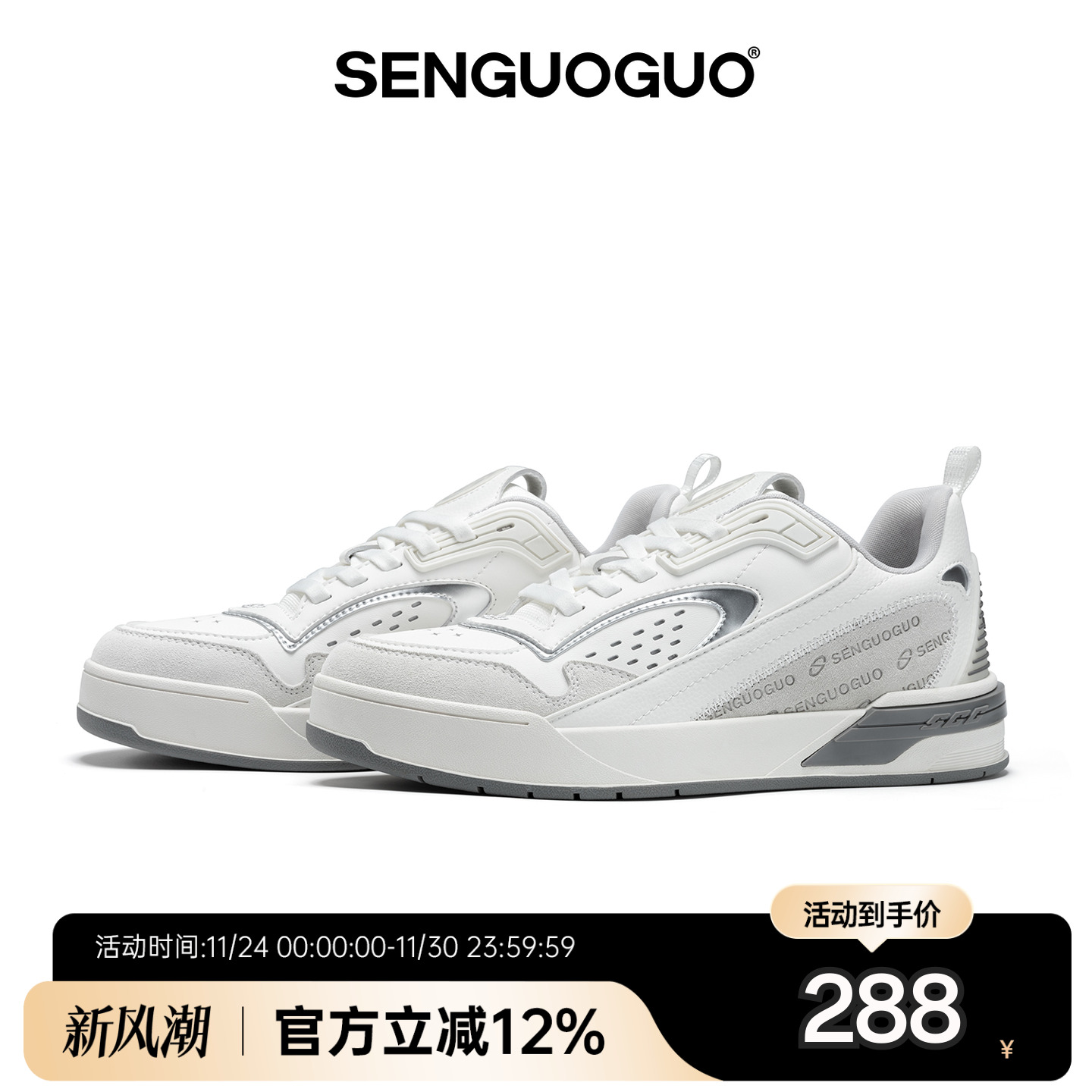 森果果零零壹/灰白色厚底板鞋男