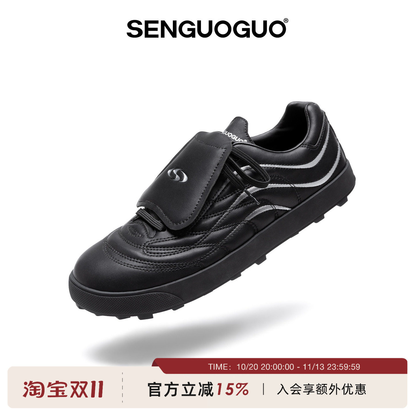 森果果｜驰影黑银足球鞋男款2026秋季新款翻盖德训鞋运动休闲板鞋