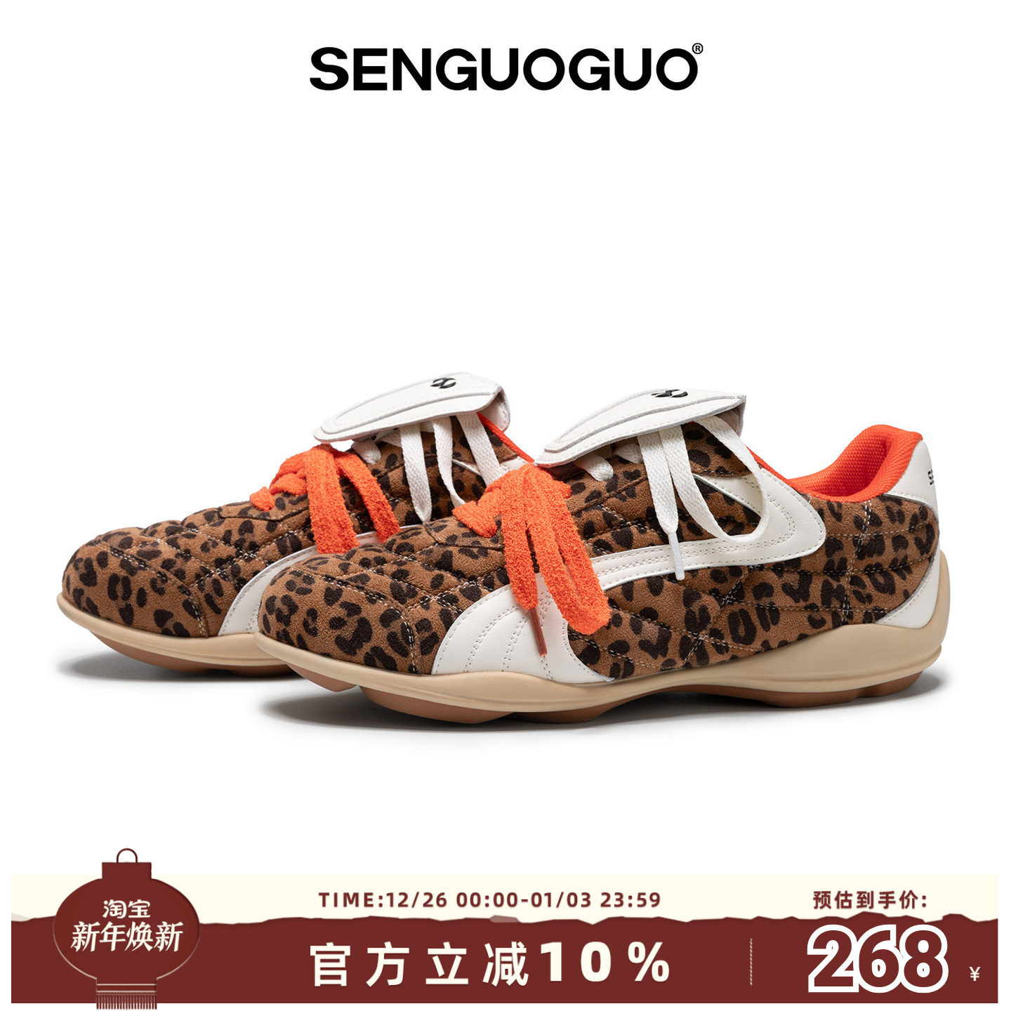 森果果 足球鞋/豹纹经典德训鞋男女款2025超火复古休闲运动鞋子男