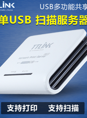 TTLINK打印机服务器 共享器网络打印扫描接1台打印机一体机复合机
