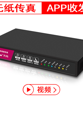 Cimsun先尚CimFAX传真服务器C5标准版电子数码无纸办公网络传真机