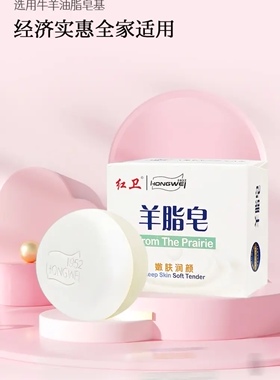 红卫羊脂皂老国货正品洗头洗脸洗澡洗手沐浴香皂嫩肤控油深层清洁