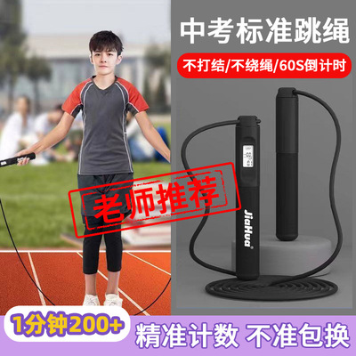 跳绳专用绳钢丝计数款中考中小学生体育训练智能体考计数拳击跳绳