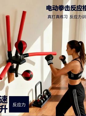 电动拳击反应靶智能拳击机博击反应训练球墙靶速度球散打训练器材
