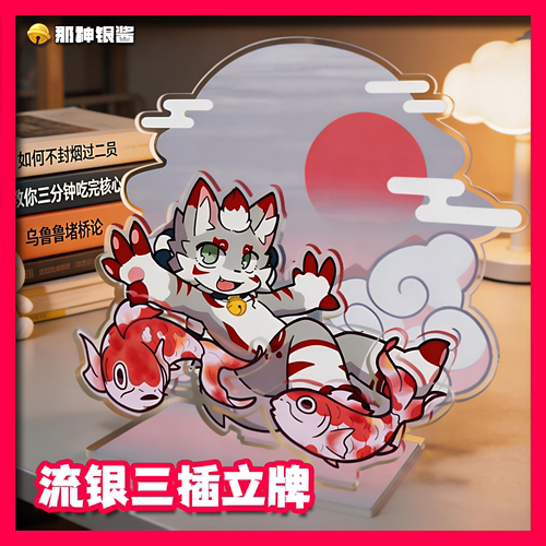 furry立牌 三插立牌 福瑞立牌摆件 furry周边 流银三插立牌