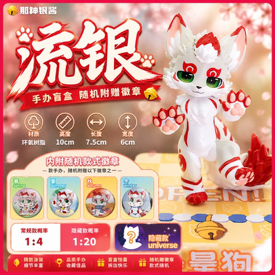 furry流银福瑞盲盒手办现货