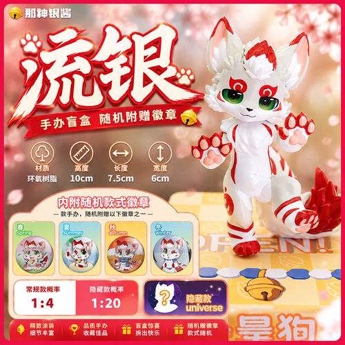 furry流银福瑞盲盒手办现货