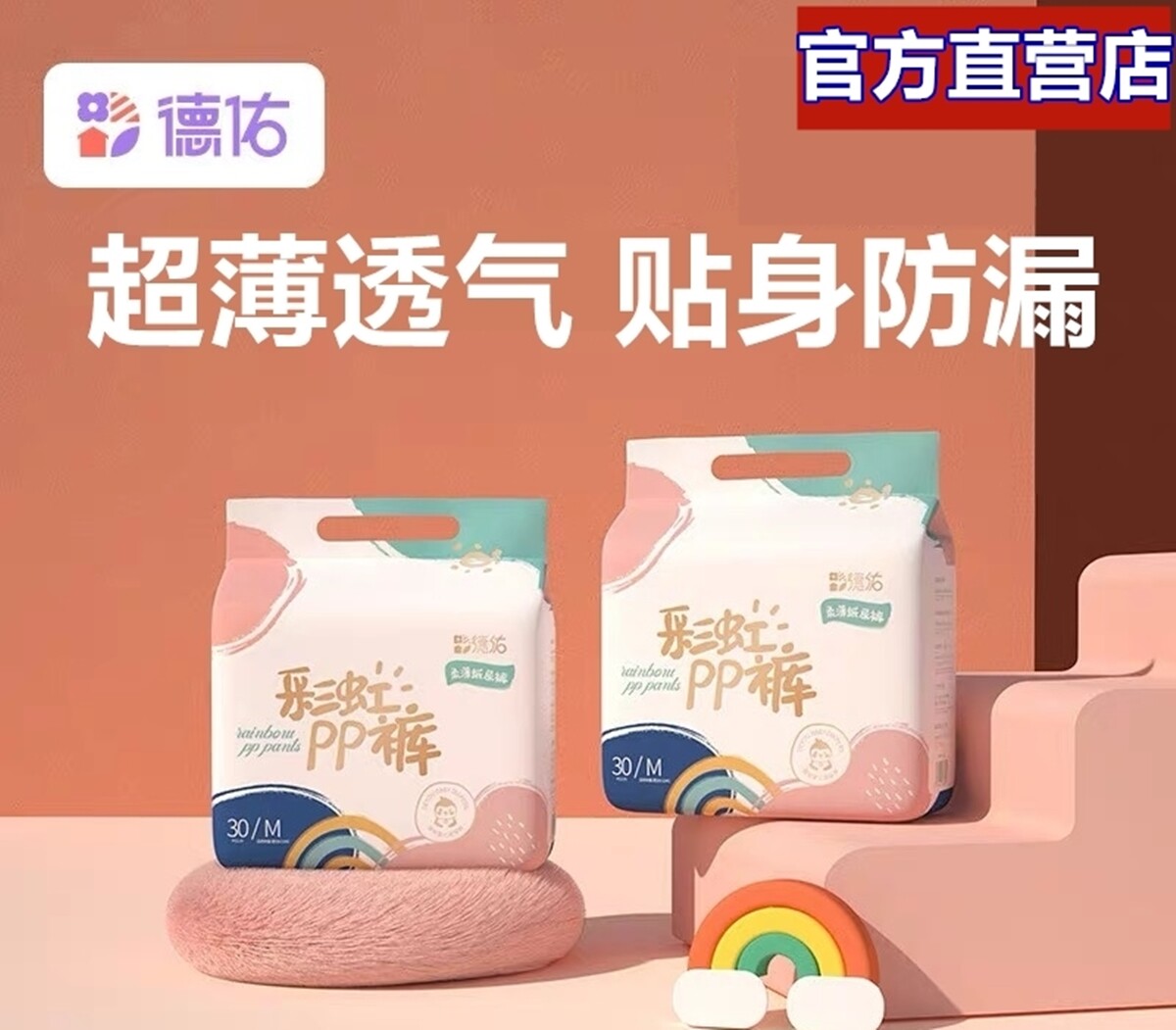 德佑婴儿拉拉裤超薄透气男女宝彩虹pp纸尿裤夏季款尿不湿儿童防漏