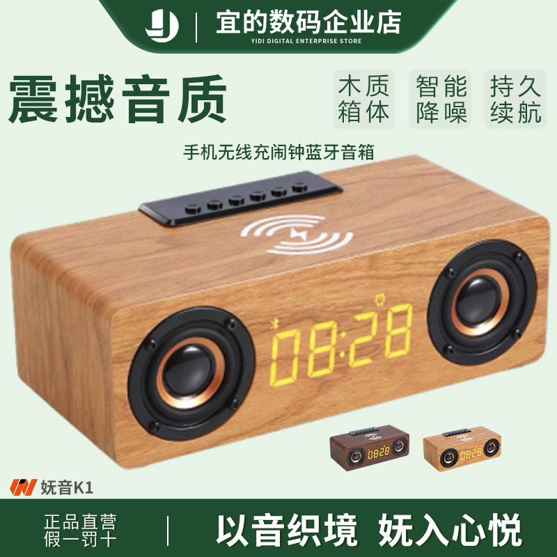 妩音K1 无线充木质蓝牙音箱户外便携插卡闹钟音响LED时钟桌面音箱