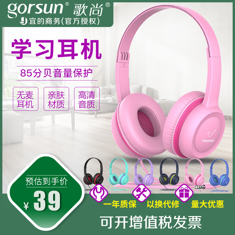 歌尚有线耳机学习耳机无麦