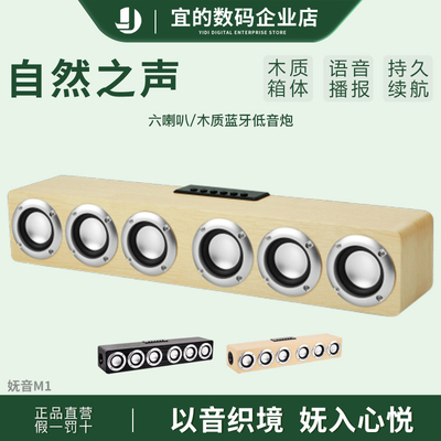 妩音M1复古蓝牙音箱电脑木质6喇叭低音炮家居无线桌面插卡U盘音响