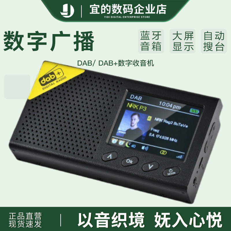 妩音PC1便携DAB收音机长续航