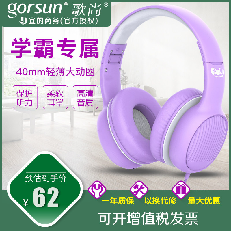歌尚A66 有线耳机头戴式麦克风线控学习网课儿童安全保护耳机高清