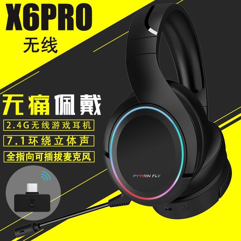 2.4G发射器游戏电竞降噪耳机头戴式无线蓝牙发光RGB电脑游戏耳麦