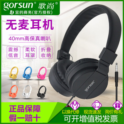 GORSUN/歌尚 GS-778无麦耳机钢琴音乐监听头戴式可折叠立体声低音