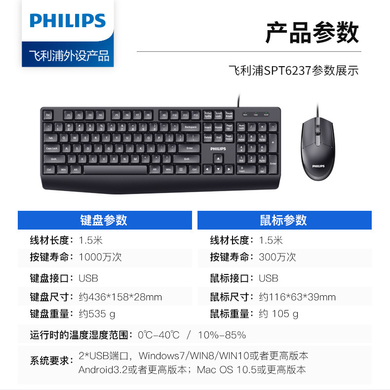 飞利浦SPT6237有线USB键盘鼠标