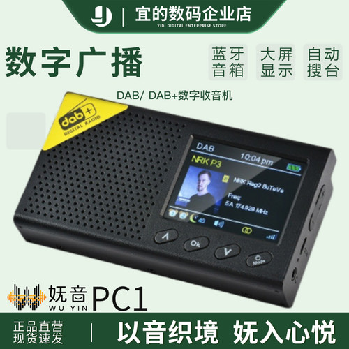 妩音PC1便携DAB收音机长续航