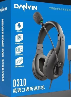 工厂电音D310中小学高中英语口语考试训练学习耳机USB声卡降噪麦