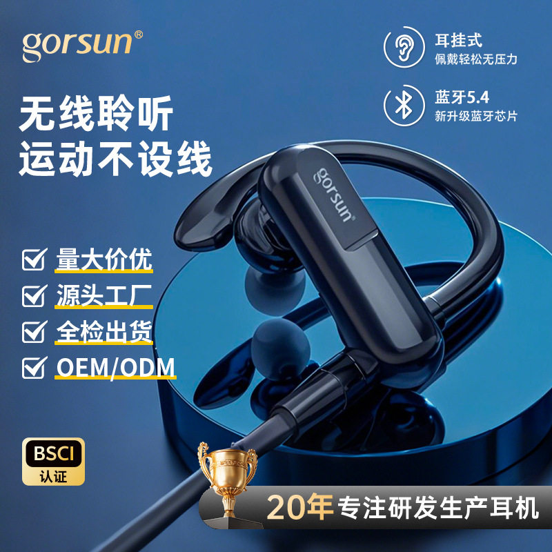 运动耳机IPX5级防水耳挂式黑蓝牙耳机