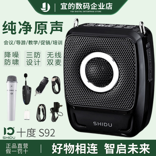 十度s92小蜜蜂扩音器教师蓝牙无线领夹麦克风户外宣传喊话器