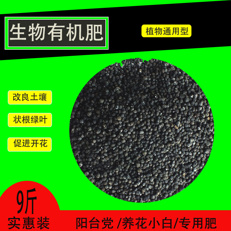 盆栽通用型尿素颗粒有机肥料