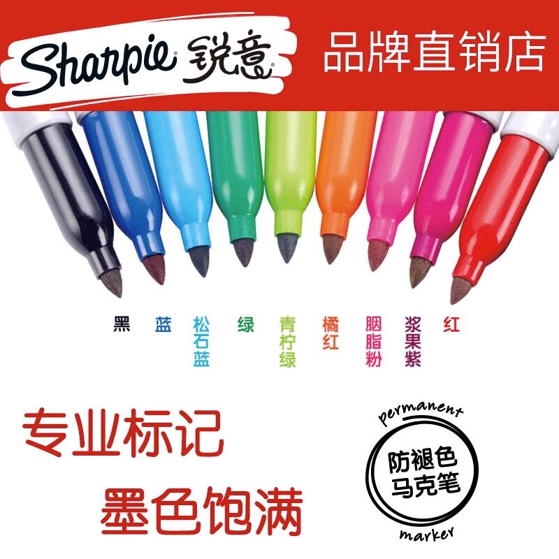 美国Sharpie锐意防褪色马克笔速干彩色油性记号笔三福黑笔标记笔