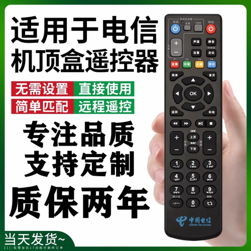适用于中国电信中兴 高清机顶盒遥控器ZXV10 B700V5/V5C/V5S1/V5U