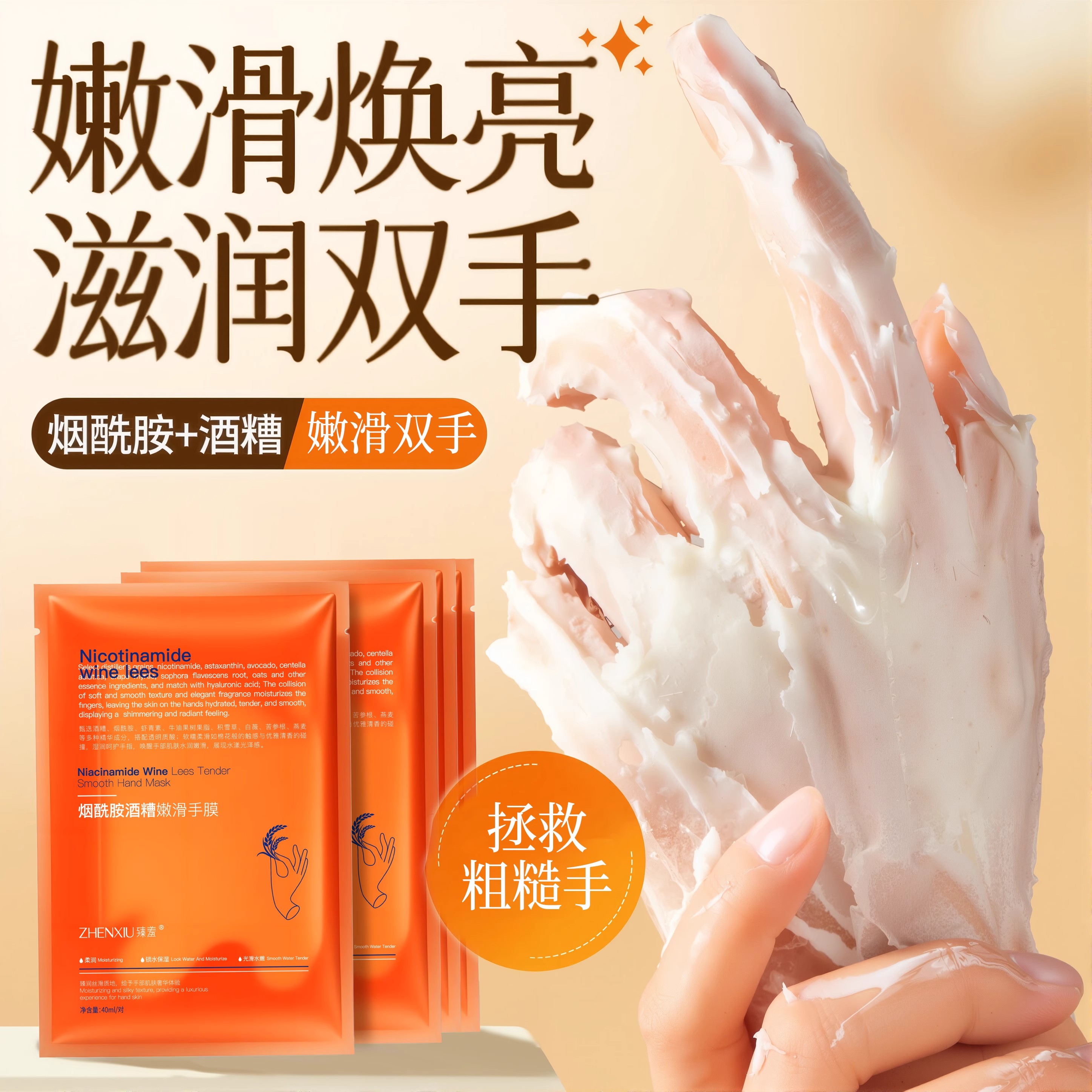 新品烟酰胺酒糟嫩滑手膜保湿嫩肤补水防干燥粗糙淡化细纹手纹手膜