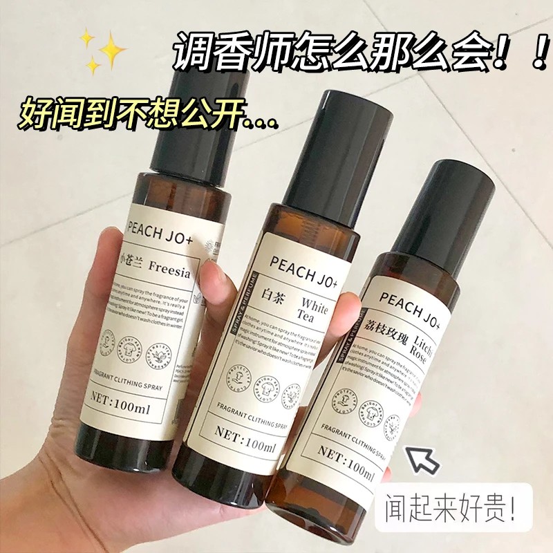 【超值三支装】小苍兰衣物喷雾！