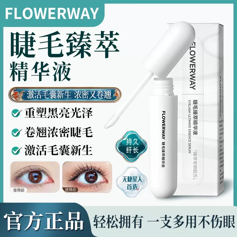 美容院同款！睫毛增长液睫毛暴涨