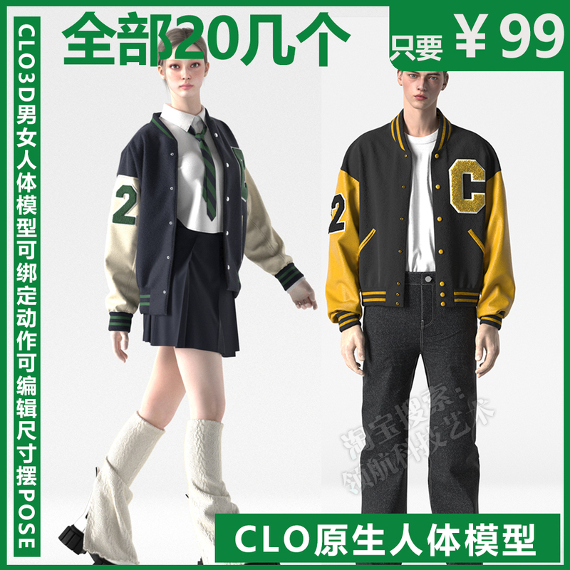 clo3D模特素材MD美女模型带骨骼服装试衣可调动作尺寸POS男女苹果 商务/设计服务 设计素材/源文件 原图主图