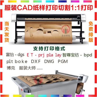 服装纸样排唛架图 大货裁剪画皮打印cad 250g硬卡prj转plt