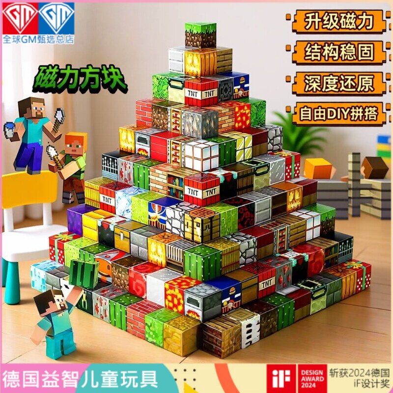 德国GM我的世界磁力积木方块全套儿童益智玩具男DIY拼装逻辑训练