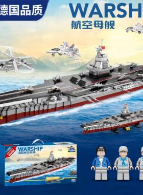 Mortina德国航空母舰积木拼装玩具大型军舰益智拼图福建舰模型