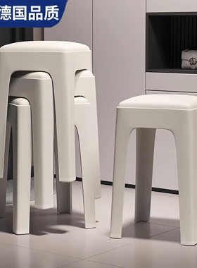Mortina德国塑料凳子家用加厚可叠放方凳现代简约餐桌凳备用椅子