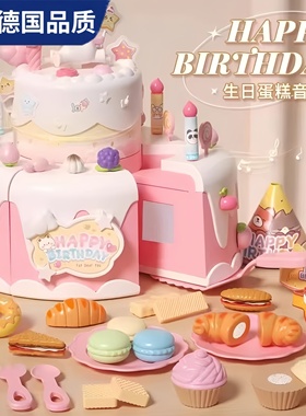 Mortina德国儿童过家家玩具蛋糕切切乐益智声光可切仿真生日礼物