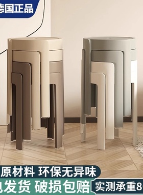 Mortina德国塑料凳子加厚家用特厚现代板凳可叠放摞叠椅子高圆凳