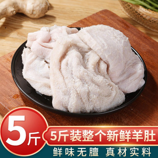 5斤生羊净肚内蒙古免洗干净羊肚绵羊肚清真羊肉金钱肚整套羊肚子