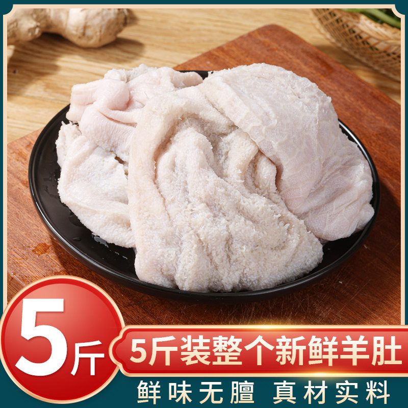 5斤生羊净肚内蒙古免洗干净图片