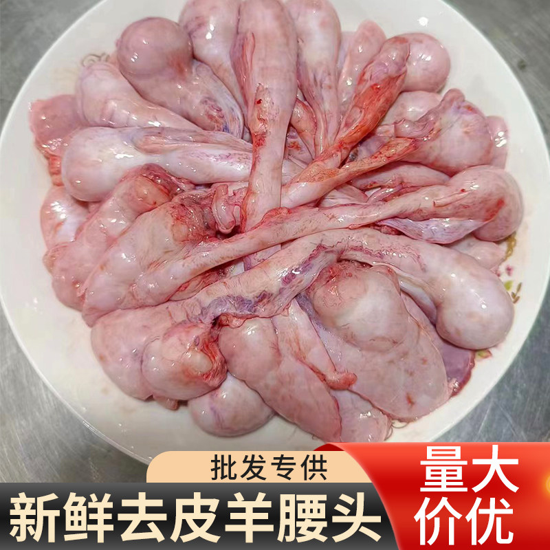 4斤装新鲜羊宝头腰头羊肾头羊蛋头羊蛋皮烧烤睾丸羊球羊宝羊外腰