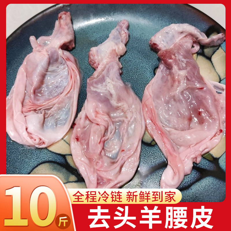 10斤装新鲜羊蛋皮羊肾皮羊腰皮羊宝羊鞭蓝仙子烧烤食材蓝仙子串