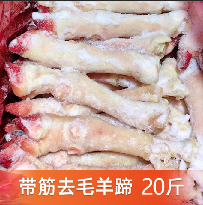 羊蹄新鲜冷冻20斤商用羊血羊头整只生爪子羊肉蹄子鲜羊脚蹄带筋
