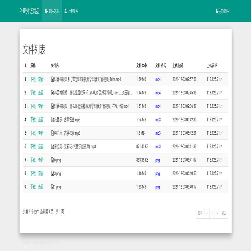 PHP外链网盘系统文件资源外链分享在线预览简易图床源码+手机端