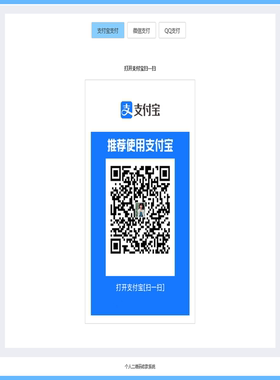 个人二维码收款源码支付宝微信零钱QQ钱包二维码收银台HTML源码
