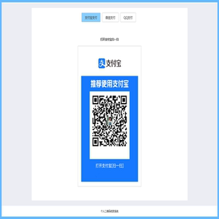 收银台HTML源码 个人二维码 支付宝微信零钱QQ钱包二维码 收款 源码